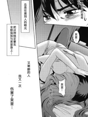 [ましら堂 (猿駕アキ)] 「茉里（前後編）」[月之废墟汉化]_036