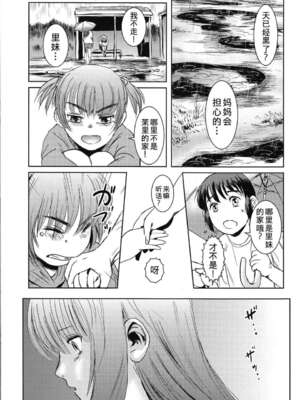 [ましら堂 (猿駕アキ)] 「茉里（前後編）」[月之废墟汉化]_039