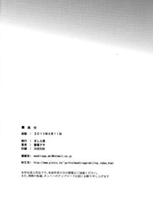 [ましら堂 (猿駕アキ)] 「茉里（前後編）」[月之废墟汉化]_080