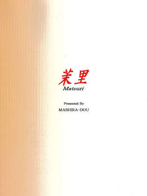 [ましら堂 (猿駕アキ)] 「茉里（前後編）」[月之废墟汉化]_081