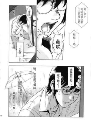 [ましら堂 (猿駕アキ)] 「茉里（前後編）」[月之废墟汉化]_1009