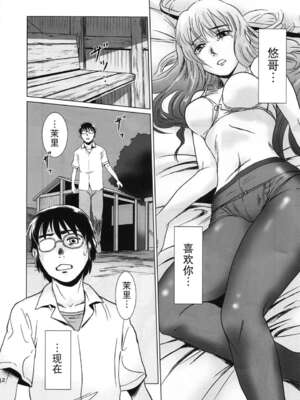 [ましら堂 (猿駕アキ)] 「茉里（前後編）」[月之废墟汉化]_1011