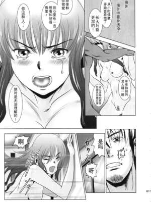 [ましら堂 (猿駕アキ)] 「茉里（前後編）」[月之废墟汉化]_1060