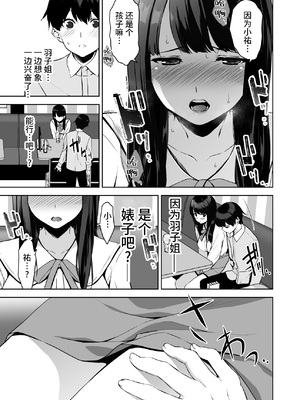 [裏FMO (フミオ)] 清楚な姉が好きなのに、ビッチとセックスしてる俺 1-4 合集_227