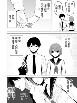 [裏FMO (フミオ)] 清楚な姉が好きなのに、ビッチとセックスしてる俺 1-4 合集_332