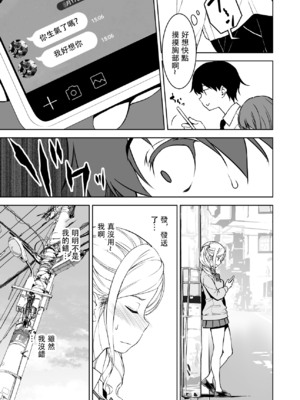 [裏FMO (フミオ)] 清楚な姉が好きなのに、ビッチとセックスしてる俺 1-4 合集_333