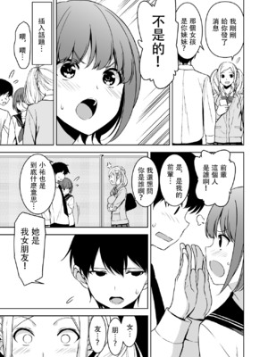 [裏FMO (フミオ)] 清楚な姉が好きなのに、ビッチとセックスしてる俺 1-4 合集_335