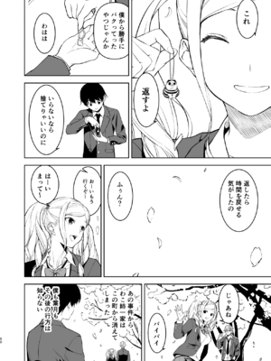 [裏FMO (フミオ)] 清楚な姉が好きなのに、ビッチとセックスしてる俺 1-4 合集_449