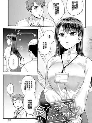 [ももずみ純] 食べちゃっていいですか + ふれて溶かしてあふれさせて_113