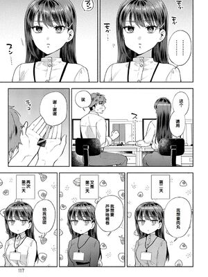 [ももずみ純] 食べちゃっていいですか + ふれて溶かしてあふれさせて_117
