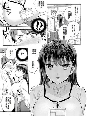 [ももずみ純] 食べちゃっていいですか + ふれて溶かしてあふれさせて_121