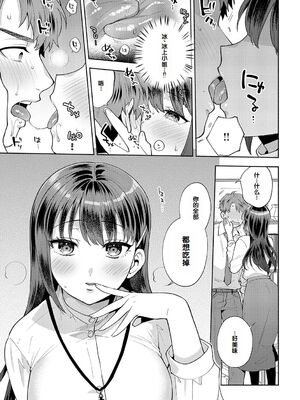 [ももずみ純] 食べちゃっていいですか + ふれて溶かしてあふれさせて_123