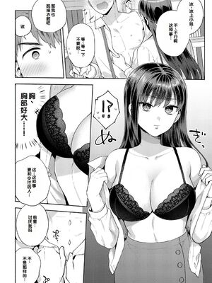 [ももずみ純] 食べちゃっていいですか + ふれて溶かしてあふれさせて_124