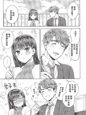 [ももずみ純] 食べちゃっていいですか + ふれて溶かしてあふれさせて_207