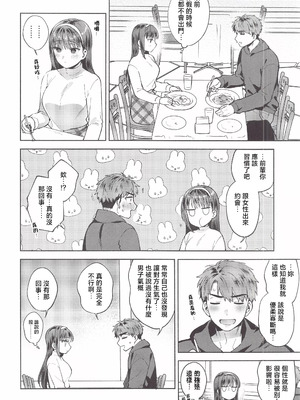 [ももずみ純] 食べちゃっていいですか + ふれて溶かしてあふれさせて_212