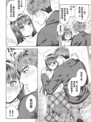 [ももずみ純] 食べちゃっていいですか + ふれて溶かしてあふれさせて_228