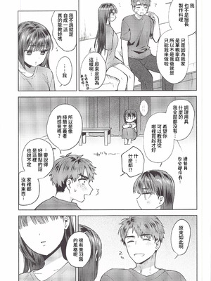 [ももずみ純] 食べちゃっていいですか + ふれて溶かしてあふれさせて_249