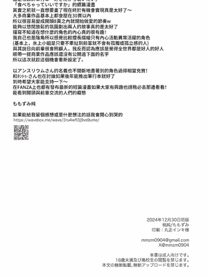 [ももずみ純] 食べちゃっていいですか + ふれて溶かしてあふれさせて_252