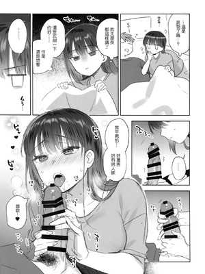 [ももずみ純] 食べちゃっていいですか + ふれて溶かしてあふれさせて_304