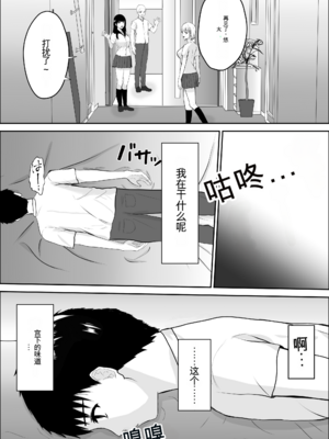 [雪目だいふく] 興味の向こう側 1-3 合集_177