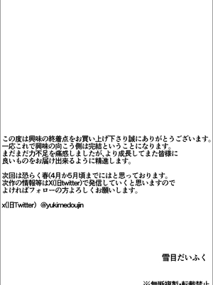 [雪目だいふく] 興味の向こう側 1-3 合集_376