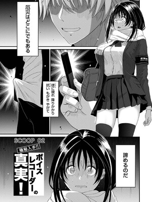 [椋蔵] コノカプレス 第2話 (アナンガ・ランガ Vol.118)_02