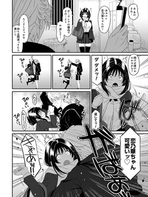 [椋蔵] コノカプレス 第2話 (アナンガ・ランガ Vol.118)_03