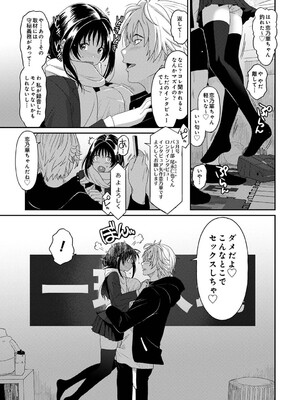 [椋蔵] コノカプレス 第2話 (アナンガ・ランガ Vol.118)_04