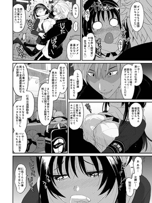 [椋蔵] コノカプレス 第2話 (アナンガ・ランガ Vol.118)_05