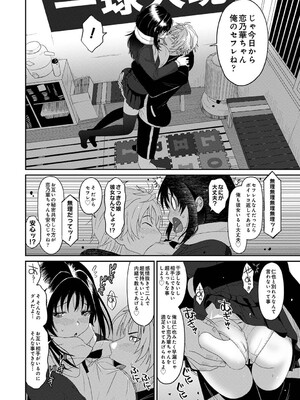 [椋蔵] コノカプレス 第2話 (アナンガ・ランガ Vol.118)_07