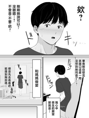 [くると] 頼んだらヤレるってエロ漫画で読んだから母親にお願いしてみた [中国翻訳]_04