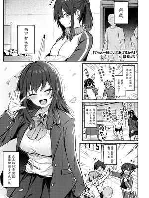 [ぼるしち] ずっと一绪にいてあげるから前+後編 [摆烂吃瓜汉化]_002