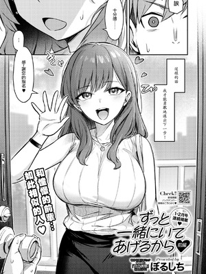 [ぼるしち] ずっと一绪にいてあげるから前+後編 [摆烂吃瓜汉化]_004