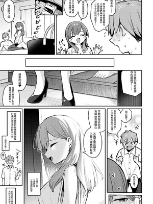 [ぼるしち] ずっと一绪にいてあげるから前+後編 [摆烂吃瓜汉化]_020