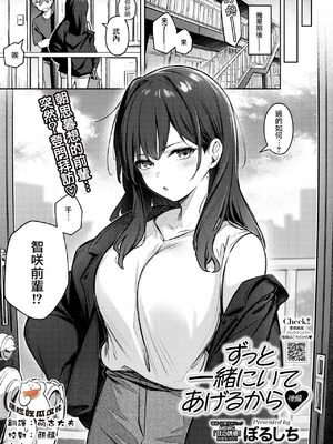 [ぼるしち] ずっと一绪にいてあげるから前+後編 [摆烂吃瓜汉化]_101