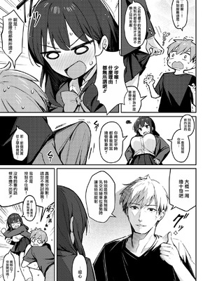 [ぼるしち] ずっと一绪にいてあげるから前+後編 [摆烂吃瓜汉化]_108