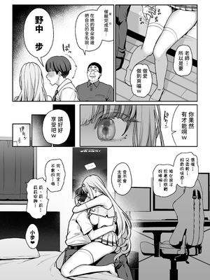 [乱視と君と。 (santa)] 彼女催眠リベンジ [中国翻訳] [DL版]_09