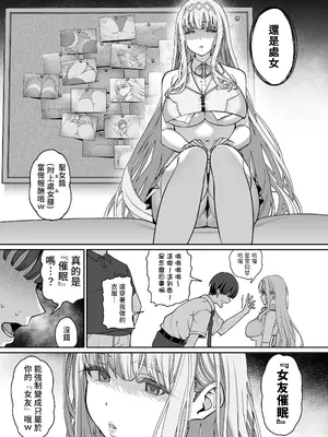 [乱視と君と。 (santa)] 彼女催眠リベンジ [中国翻訳] [DL版]_08