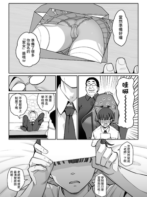 [乱視と君と。 (santa)] 彼女催眠リベンジ [中国翻訳] [DL版]_04