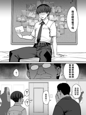 [乱視と君と。 (santa)] 彼女催眠リベンジ [中国翻訳] [DL版]_05