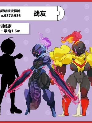 [にくにぐしい] 咭呗咭呗色情变异种宝可梦图鉴 [cheems个人汉化]_09