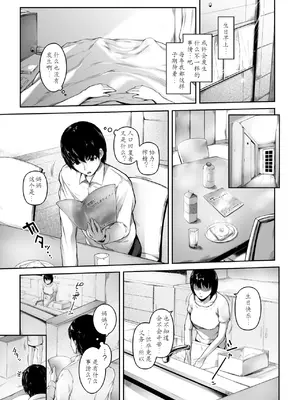 [真夜中足穂] 榨精は义务です!？～贞操観念逆転世界で俺は～第1集 [中国翻訳]_03