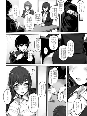 [真夜中足穂] 榨精は义务です!？～贞操観念逆転世界で俺は～第1集 [中国翻訳]_06