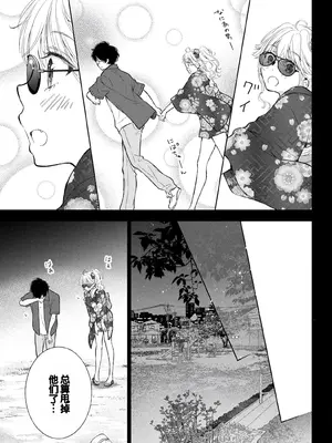 [歌鳴リナ] ギャルにぱちゃんはせまられたい Vol.4 [中国翻訳]_031