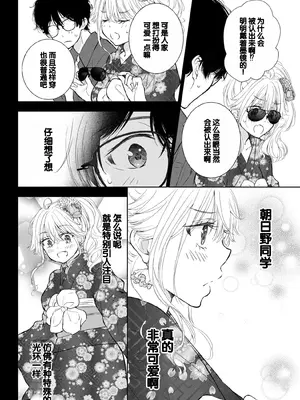 [歌鳴リナ] ギャルにぱちゃんはせまられたい Vol.4 [中国翻訳]_032