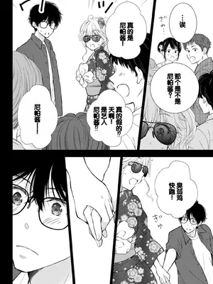 [歌鳴リナ] ギャルにぱちゃんはせまられたい Vol.4 [中国翻訳]_030