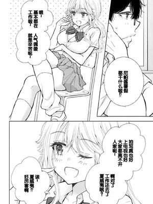 [歌鳴リナ] ギャルにぱちゃんはせまられたい Vol.4 [中国翻訳]_116