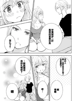 [歌鳴リナ] ギャルにぱちゃんはせまられたい Vol.4 [中国翻訳]_153