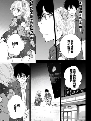 [歌鳴リナ] ギャルにぱちゃんはせまられたい Vol.4 [中国翻訳]_033