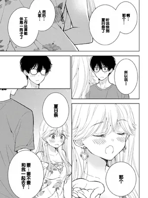 [歌鳴リナ] ギャルにぱちゃんはせまられたい Vol.4 [中国翻訳]_025